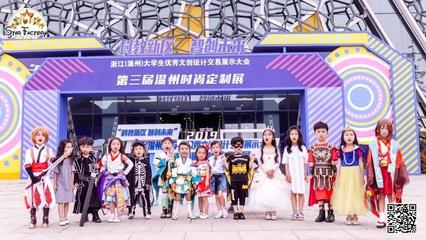 星工厂小超模闪耀温州时尚定制展，动漫设计点亮童真梦想