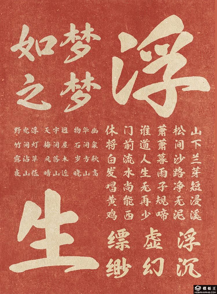 也字工厂浮生行楷 在动漫设计中演绎东方风骨